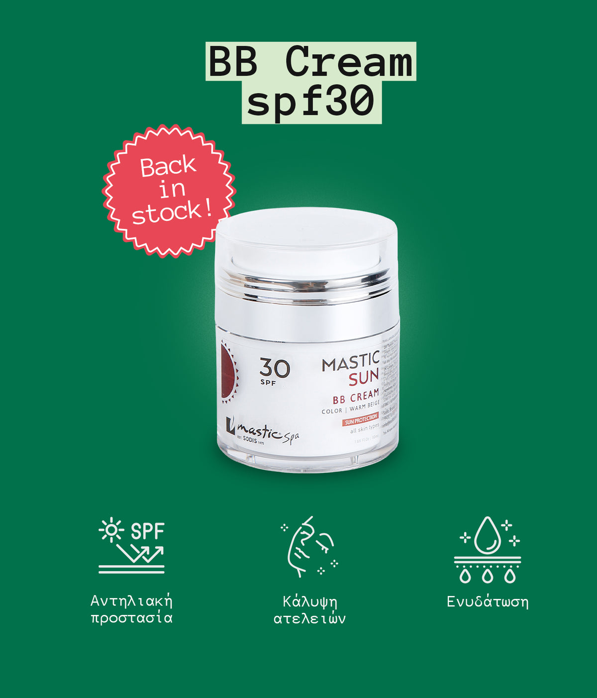 Mastic Spa | Φυσικά Προϊόντα Ομορφιάς & Καλλυντικά με Μαστίχα Χίου