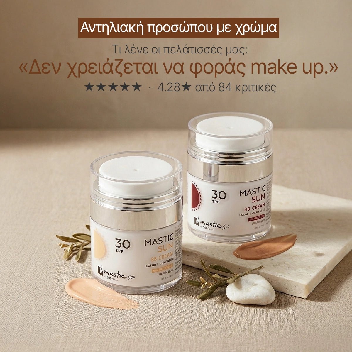 BB Cream SPF30 Warm Beige | Ελαφρώς Καλυπτική Κρέμα | Mastic Spa