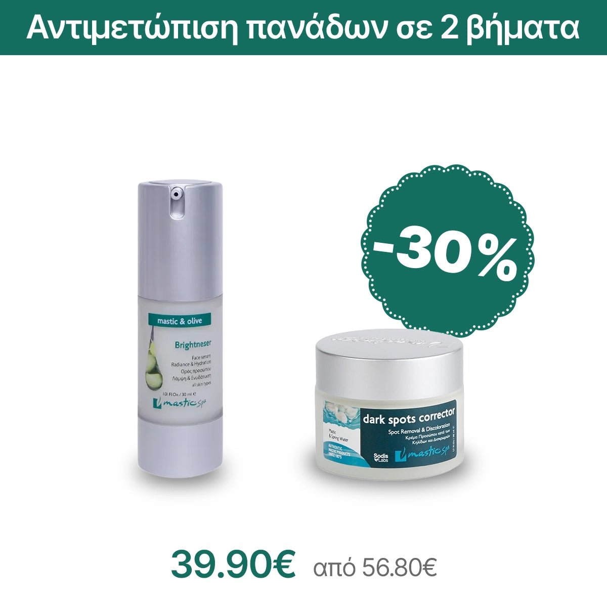 Σετ κατά των Πανάδων σε 2 Βήματα