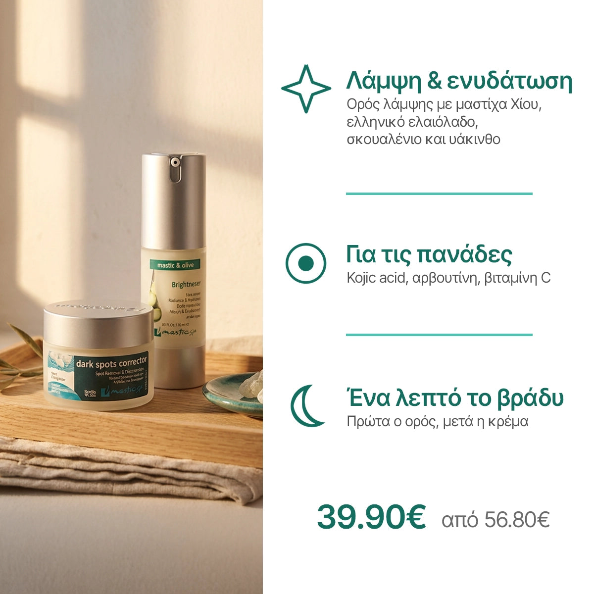 Σετ κατά των Πανάδων σε 2 Βήματα